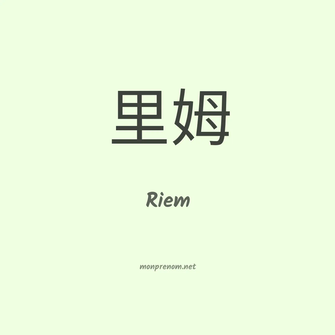 Riem en chinois