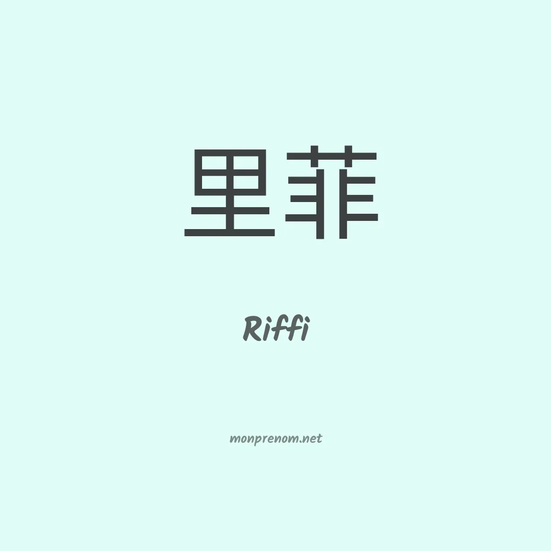 Riffi en chinois