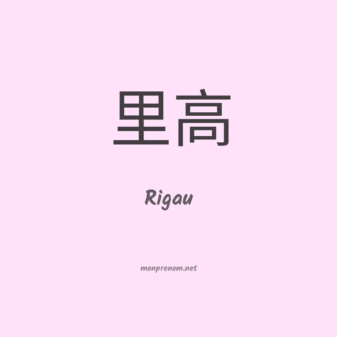 Rigau en chinois