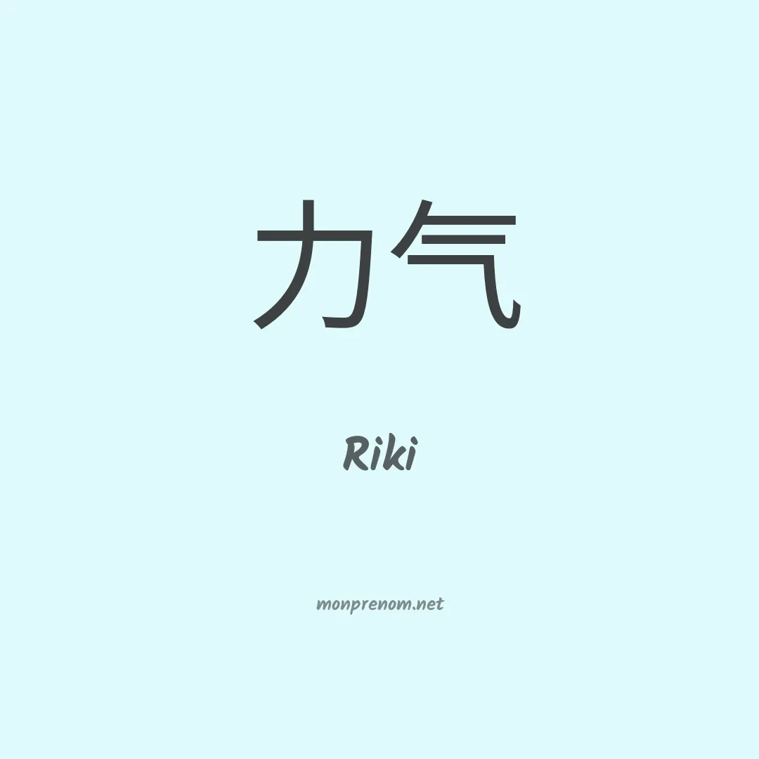 Riki en chinois