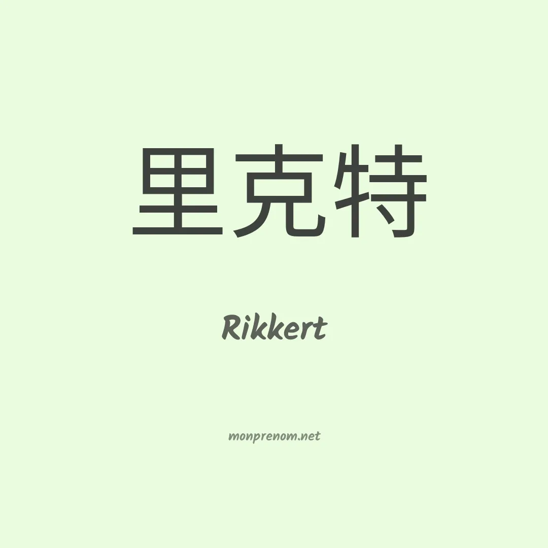 Rikkert en chinois