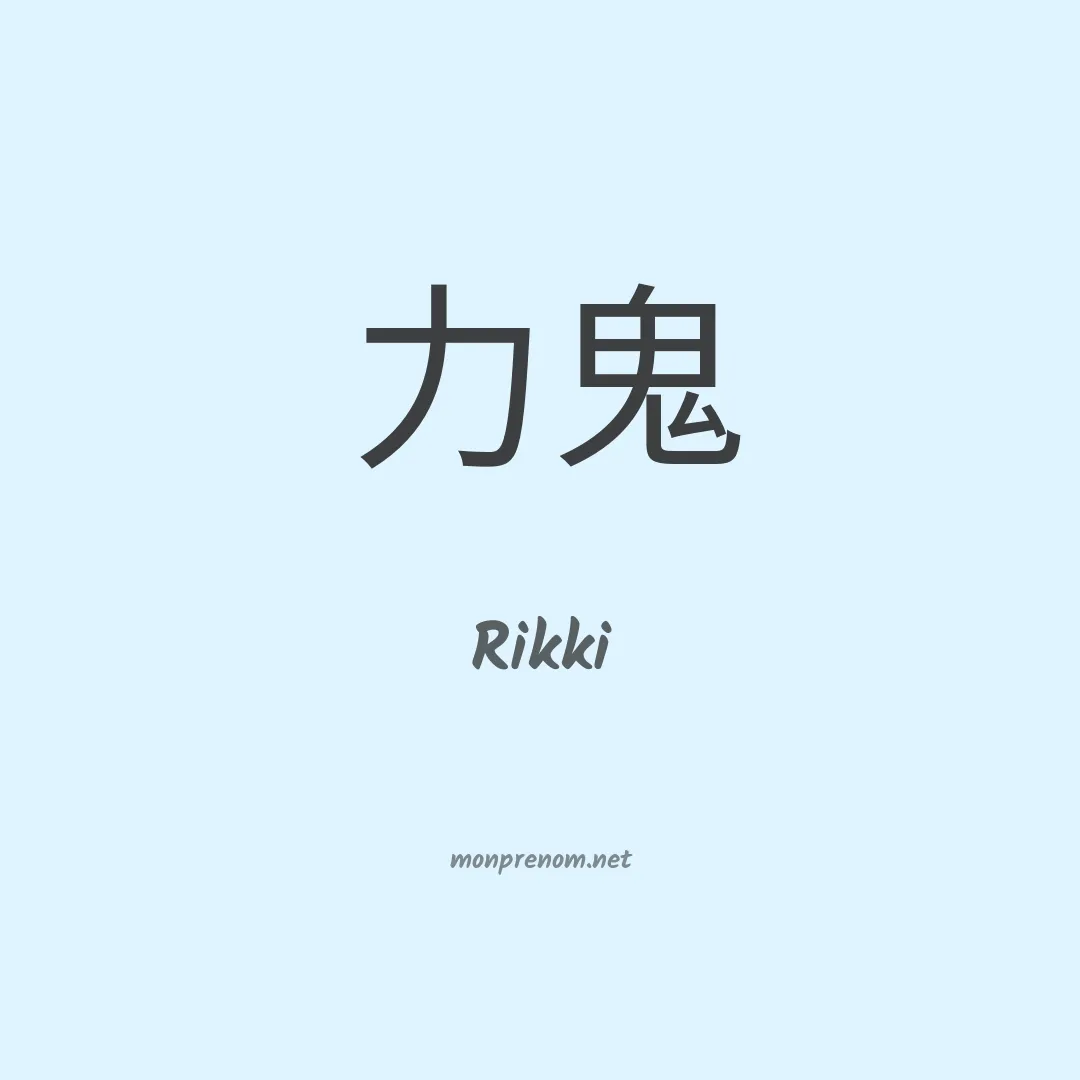 Rikki en chinois