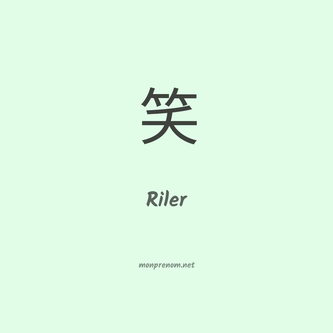 Riler en chinois