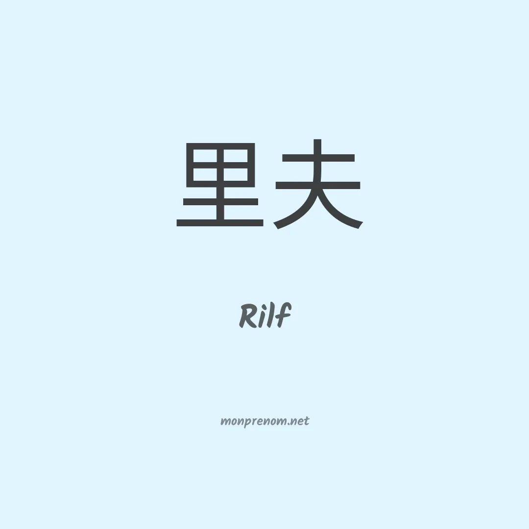 Rilf en chinois