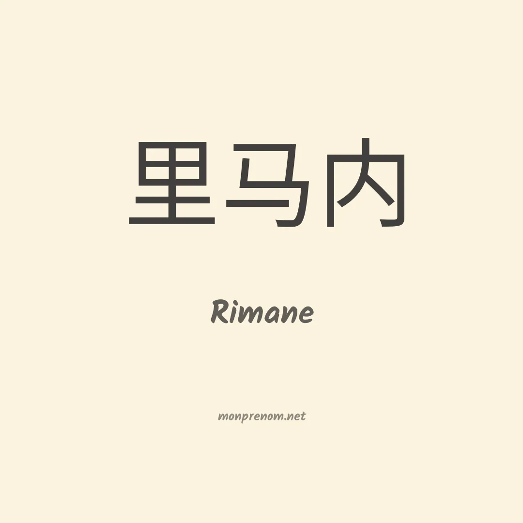 Rimane en chinois
