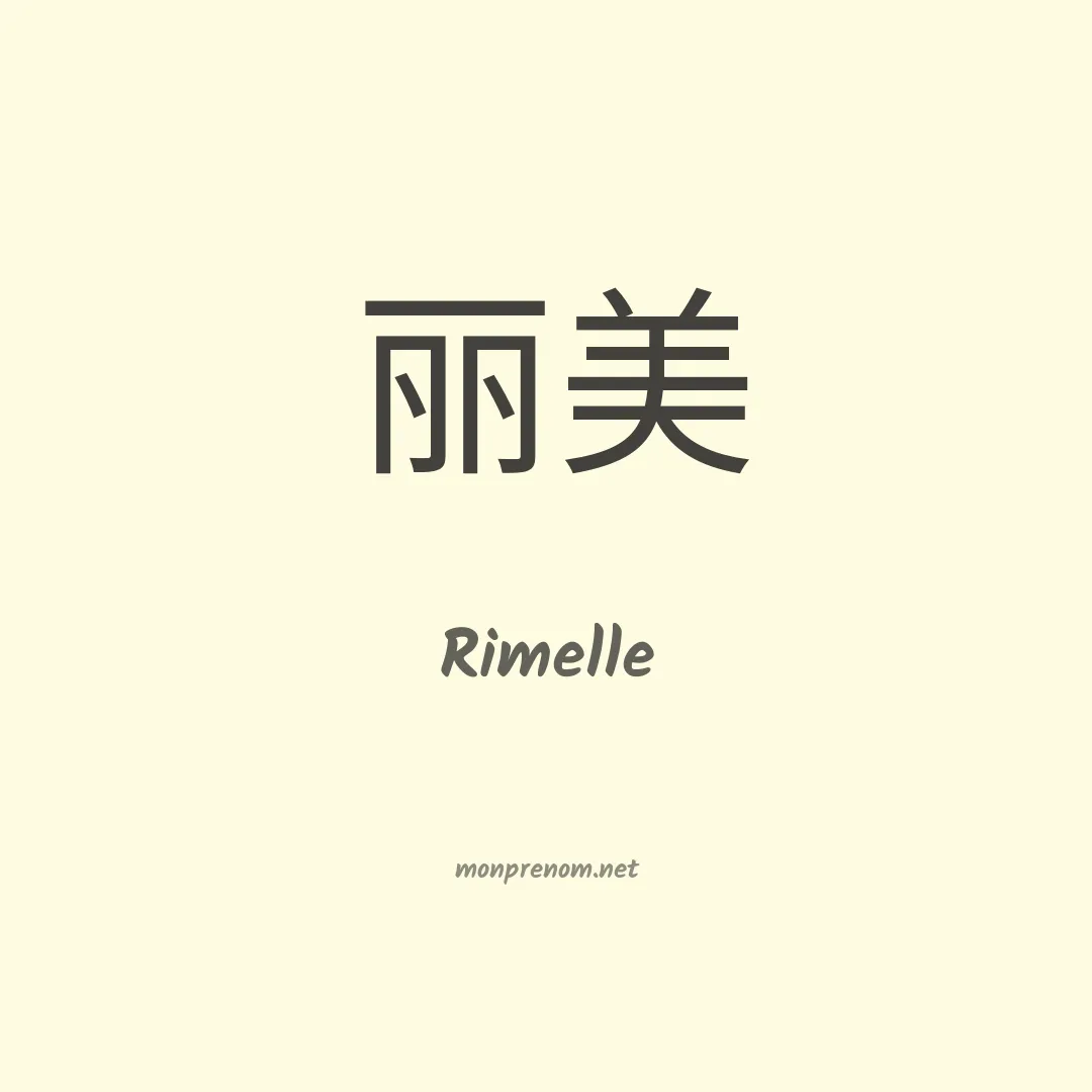 Rimelle en chinois
