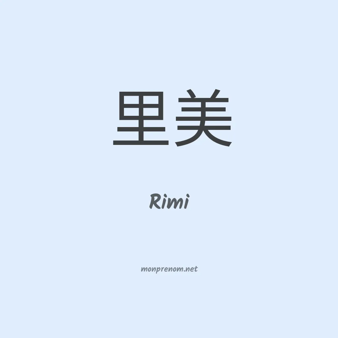 Rimi en chinois