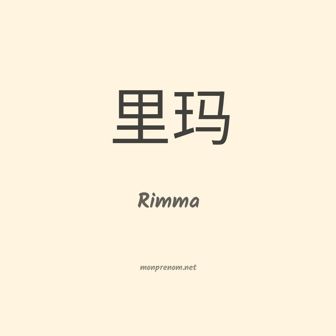 Rimma en chinois
