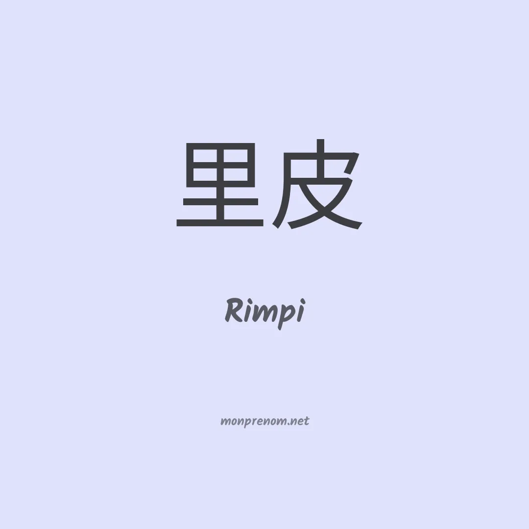 Rimpi en chinois