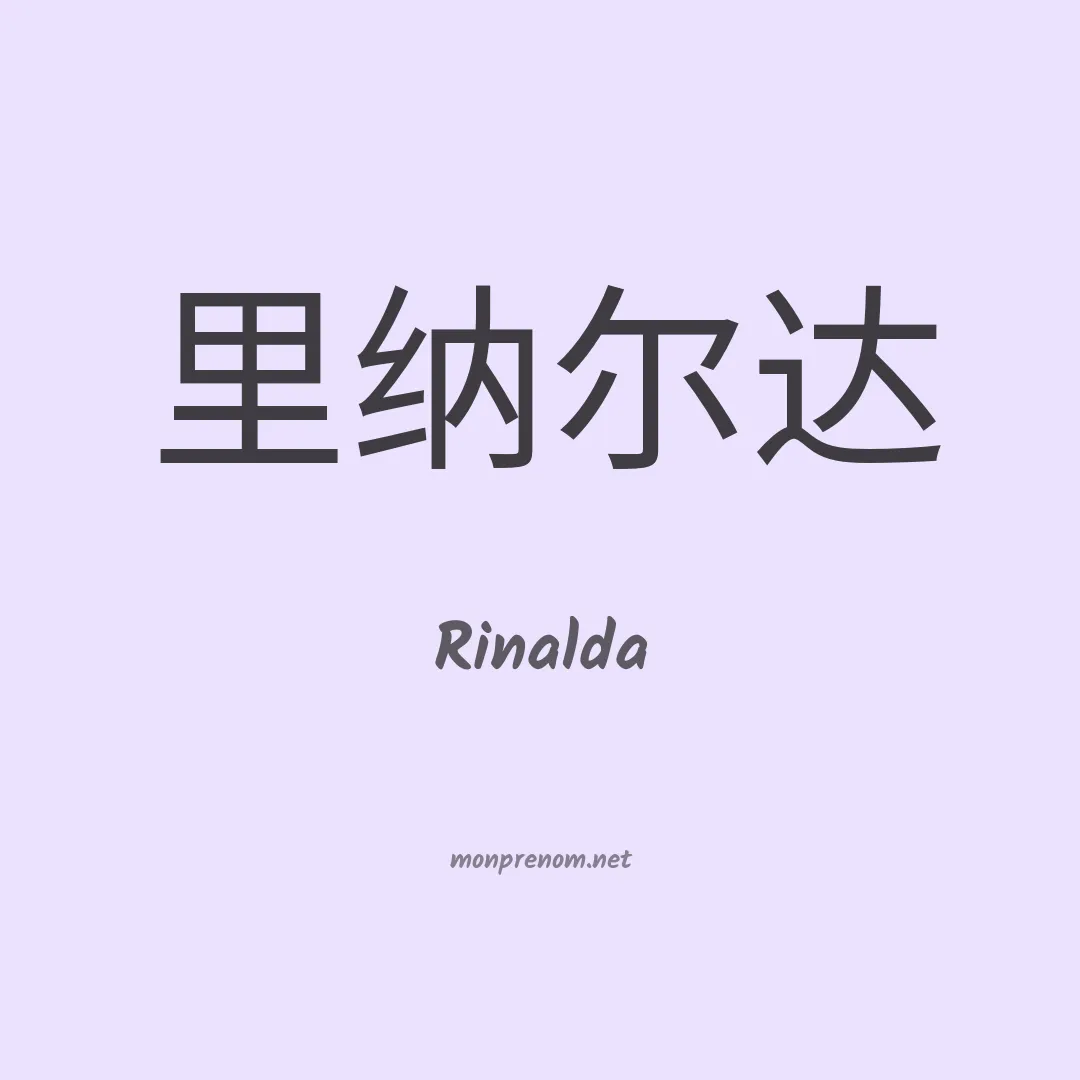 Rinalda en chinois