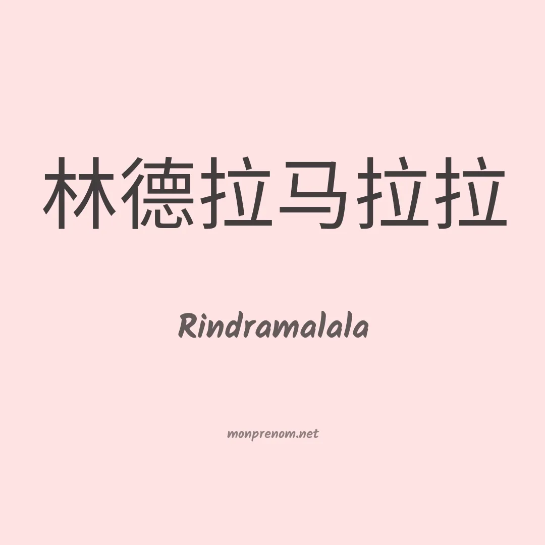 Rindramalala en chinois
