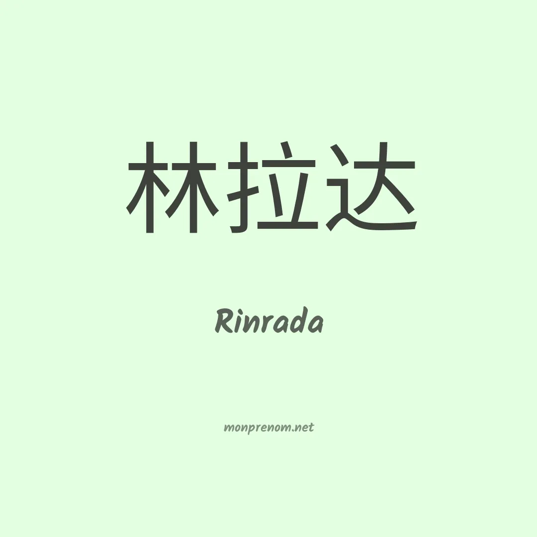 Rinrada en chinois