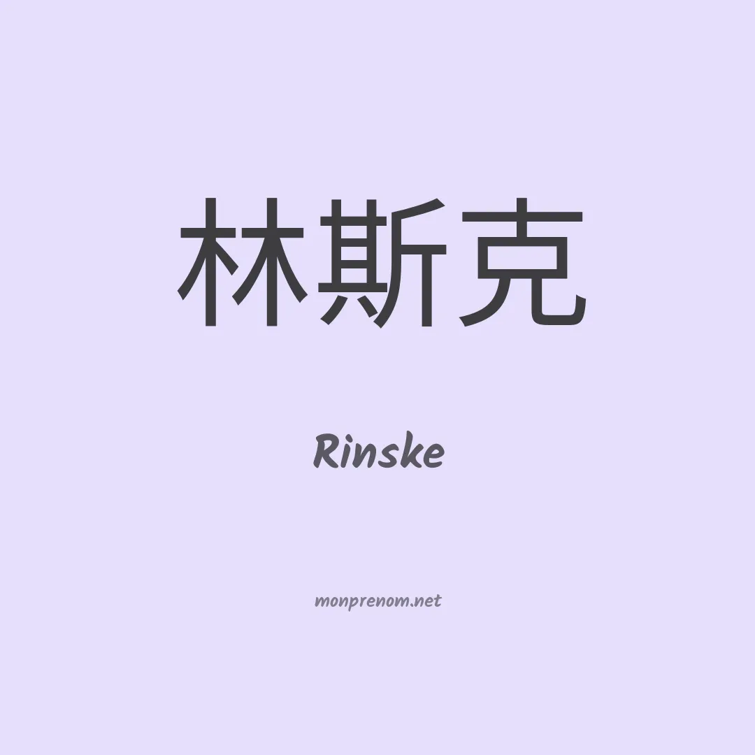 Rinske en chinois