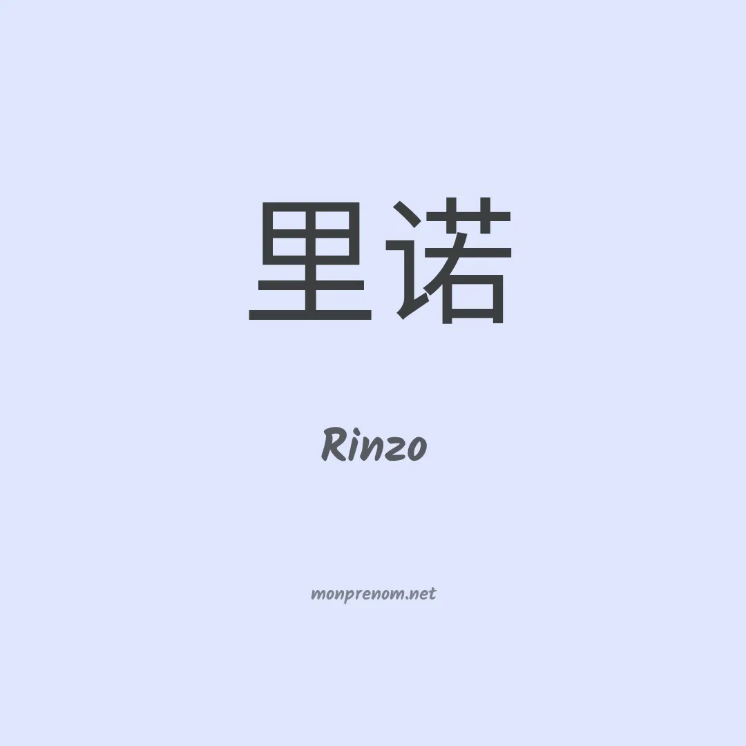 Rinzo en chinois