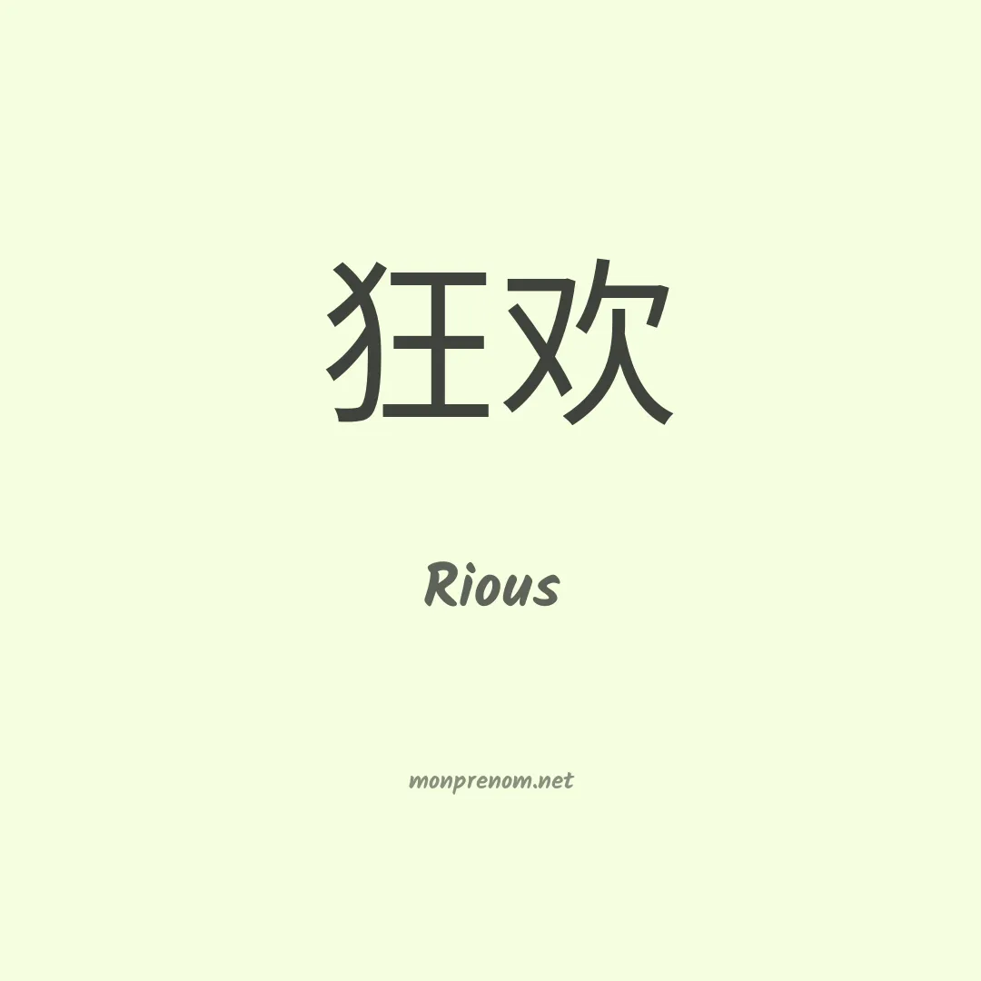 Rious en chinois