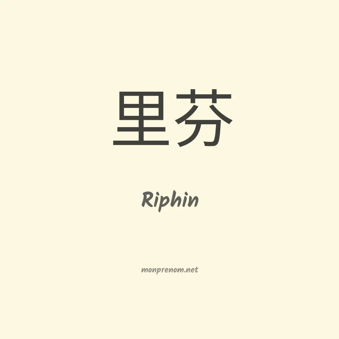 Riphin en chinois