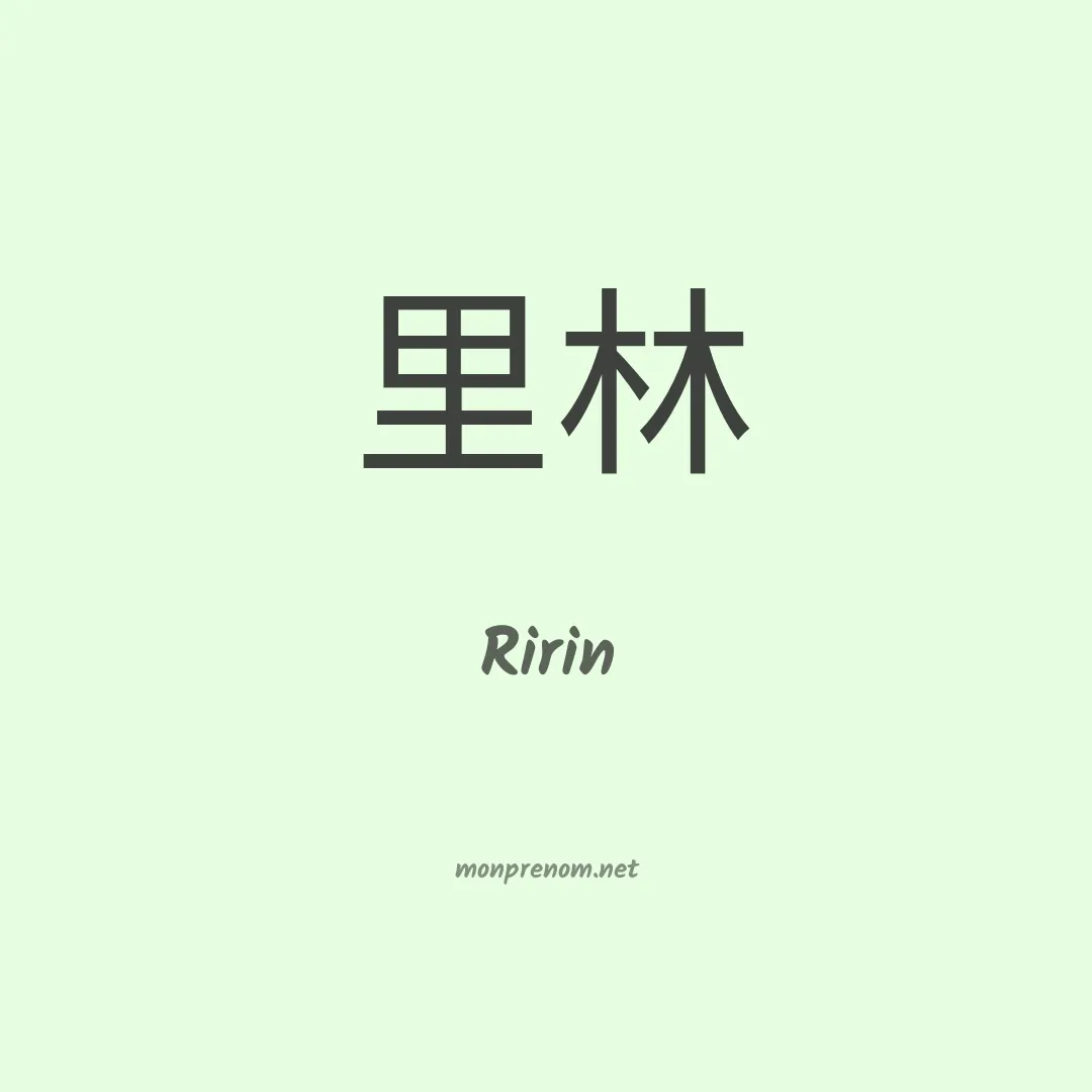Ririn en chinois