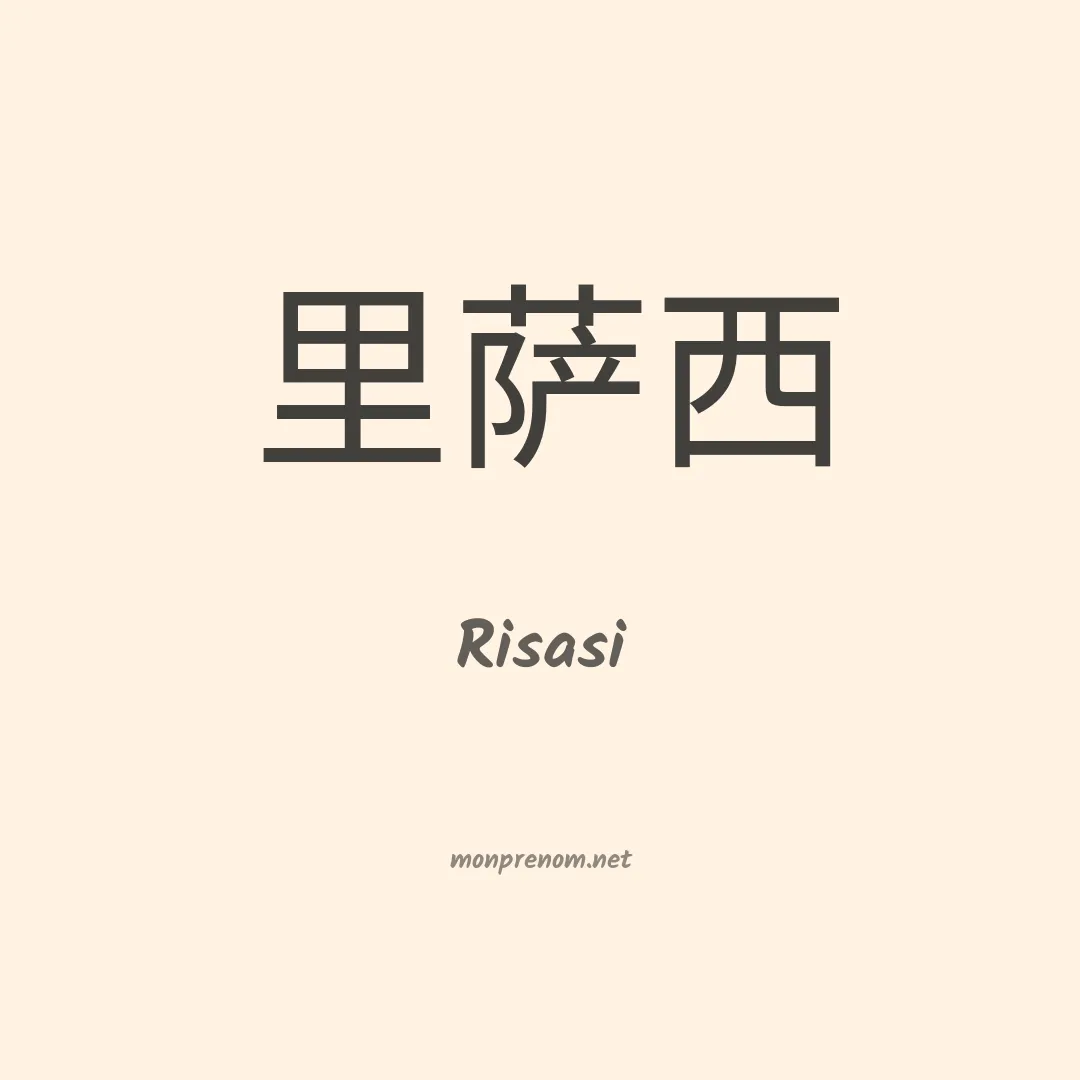 Risasi en chinois