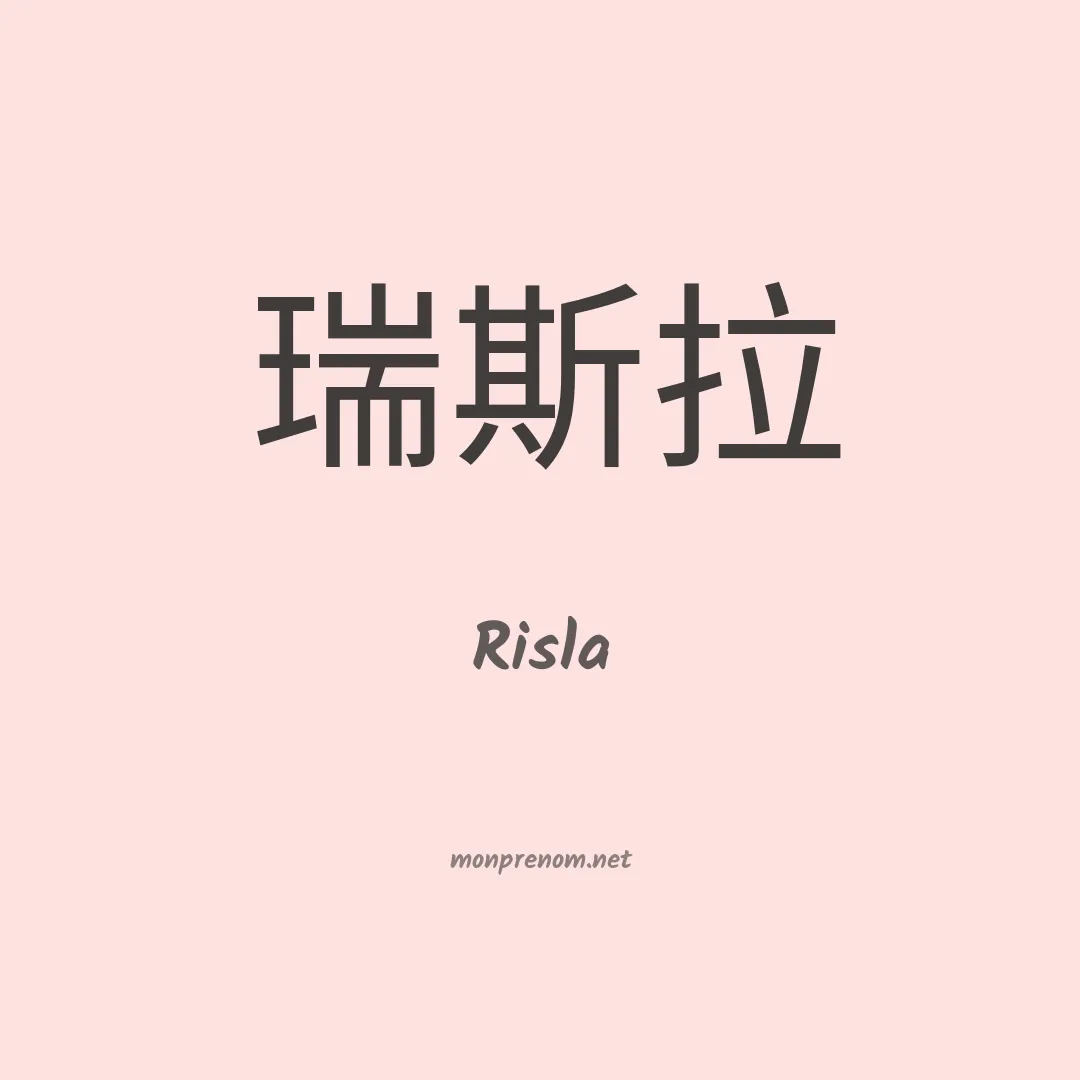 Risla en chinois