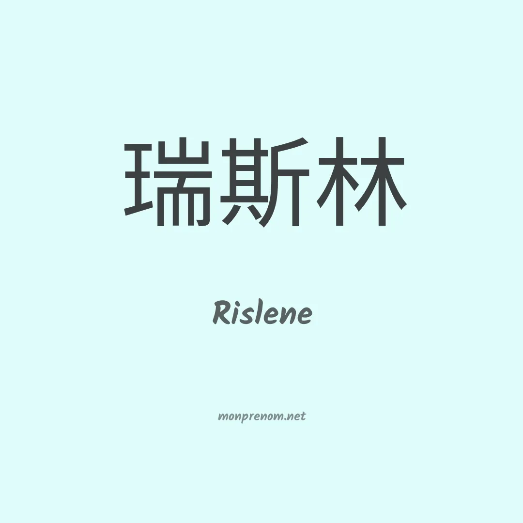 Rislene en chinois