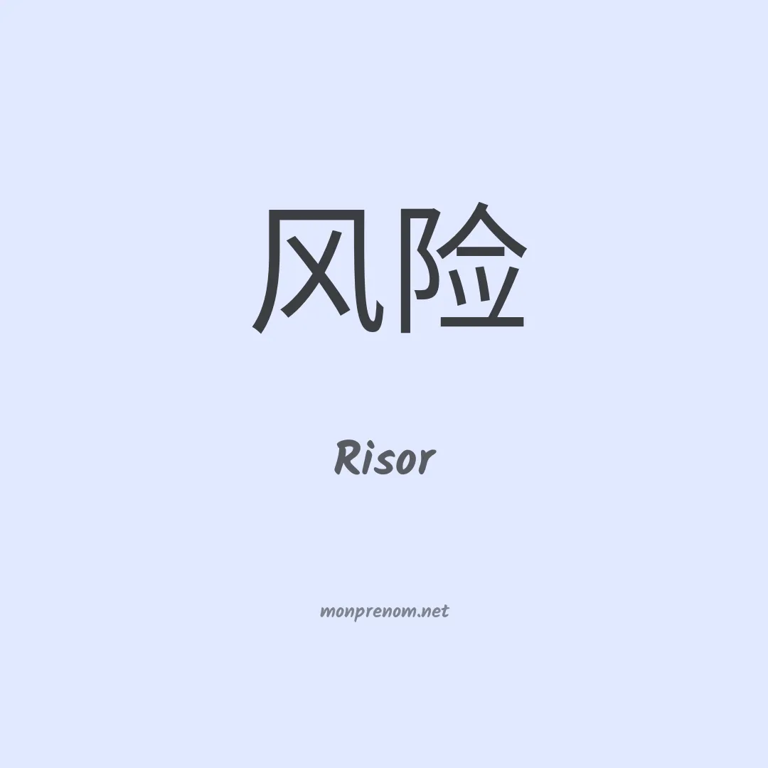 Risor en chinois