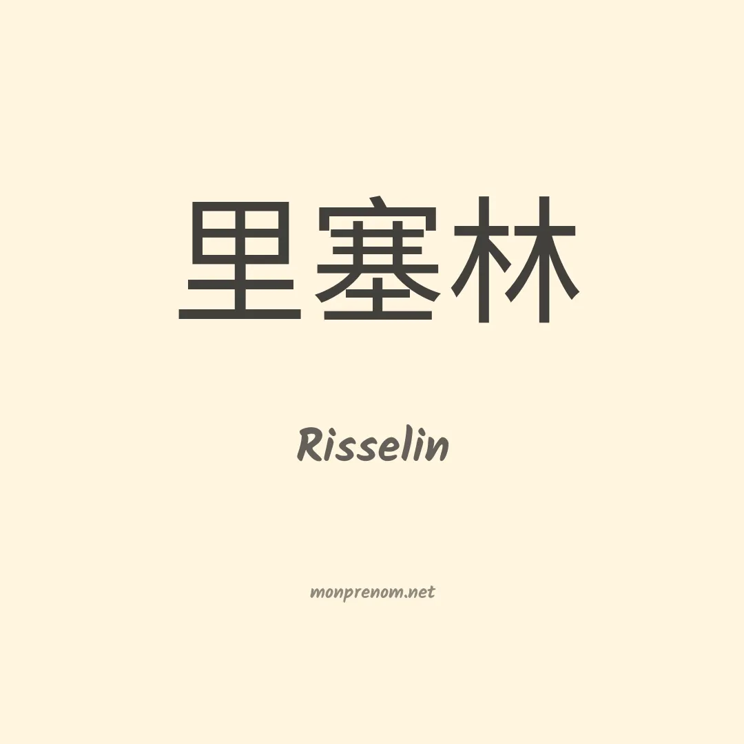 Risselin en chinois
