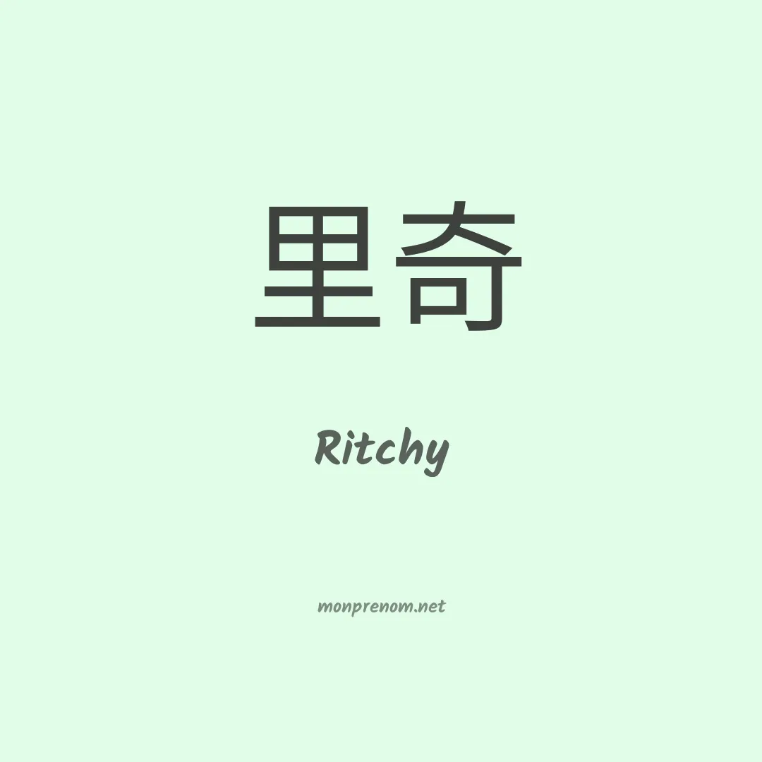 Ritchy en chinois