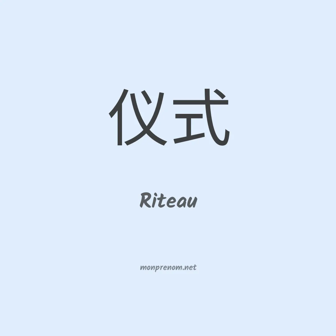 Riteau en chinois