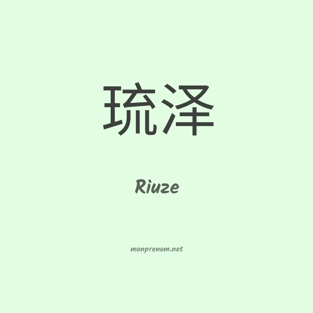 Riuze en chinois