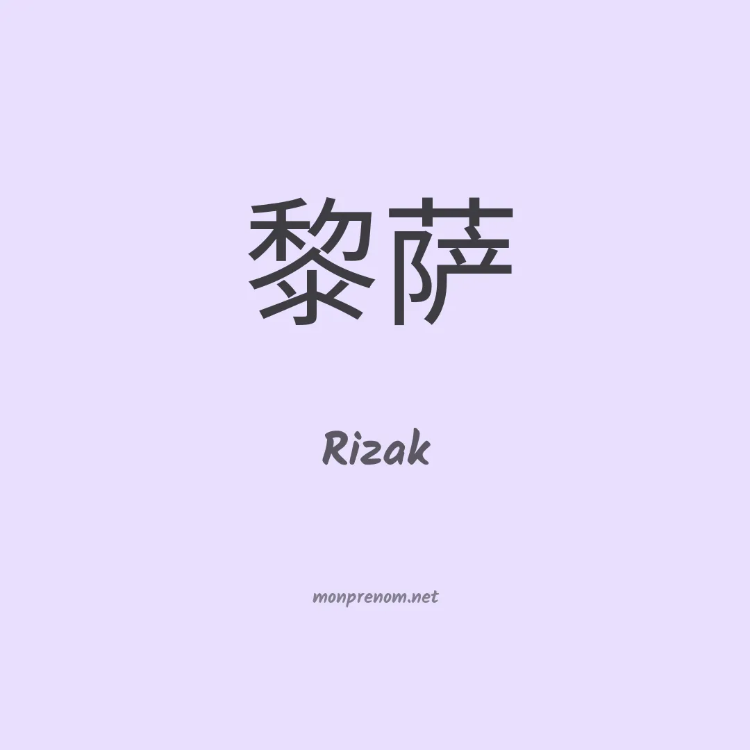 Rizak en chinois