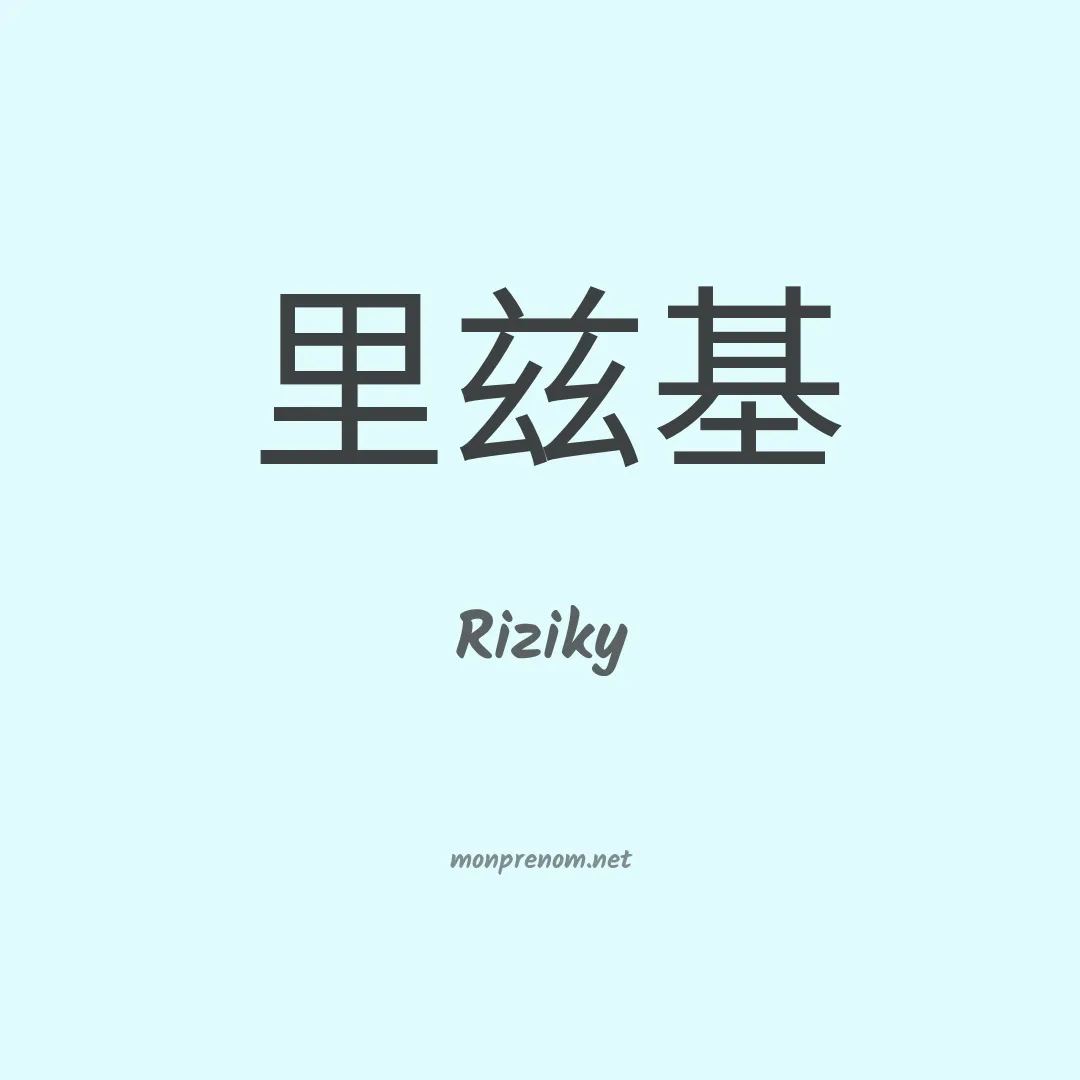 Riziky en chinois