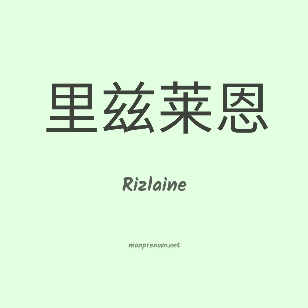 Rizlaine en chinois