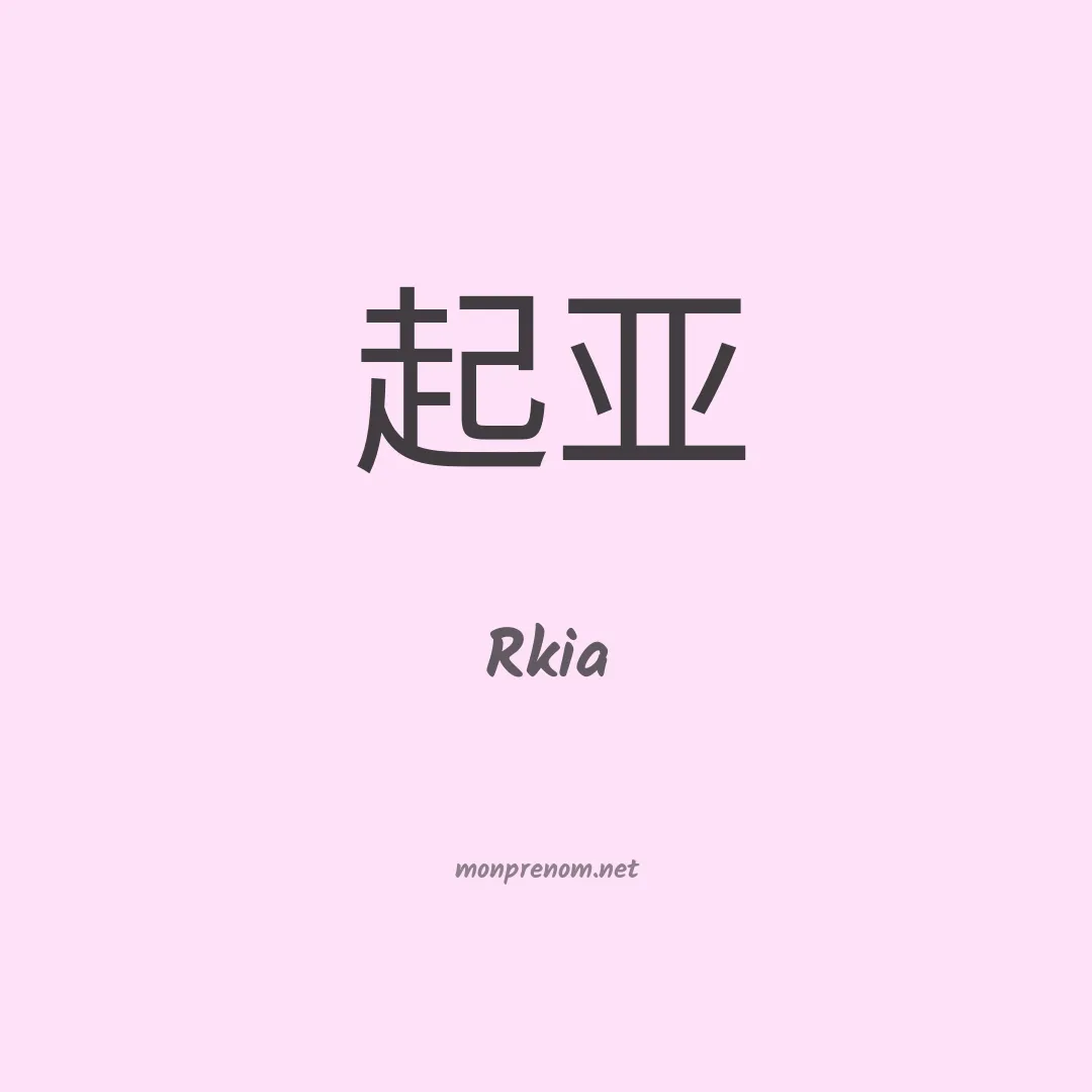 Rkia en chinois