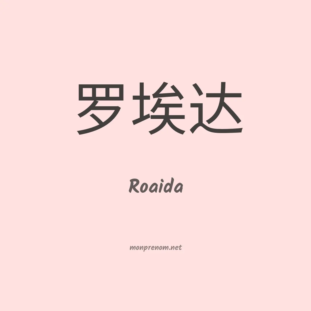 Roaida en chinois