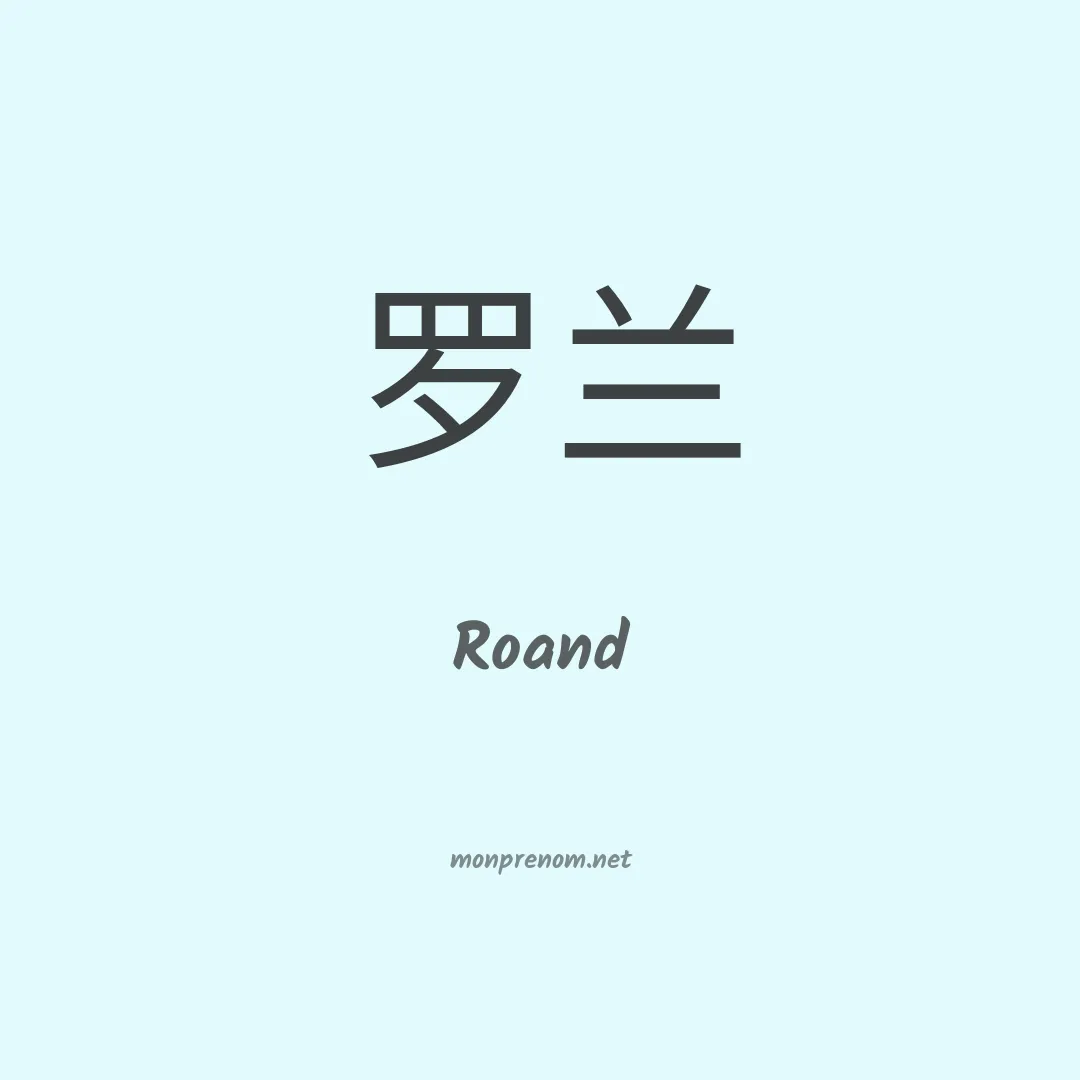 Roand en chinois