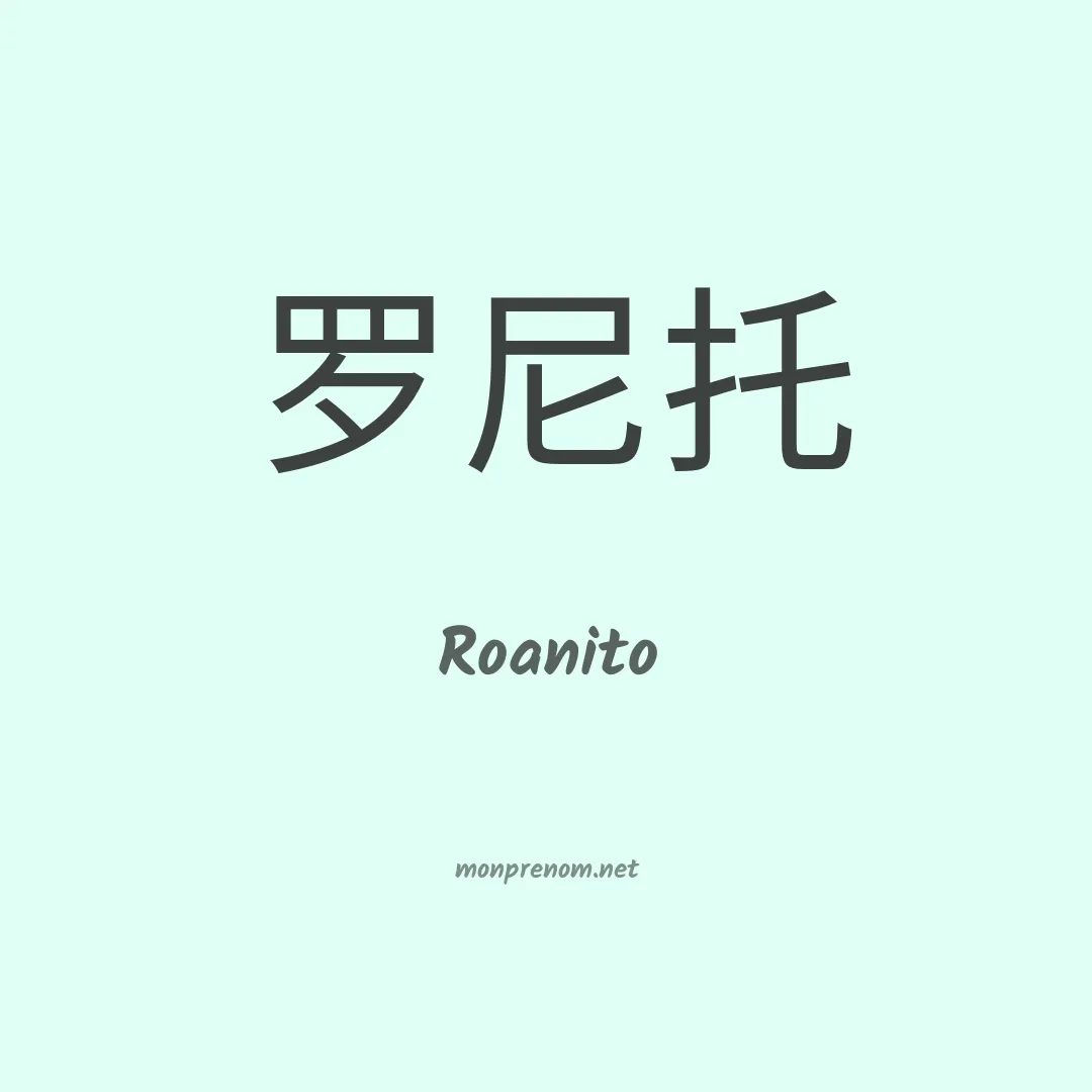 Roanito en chinois