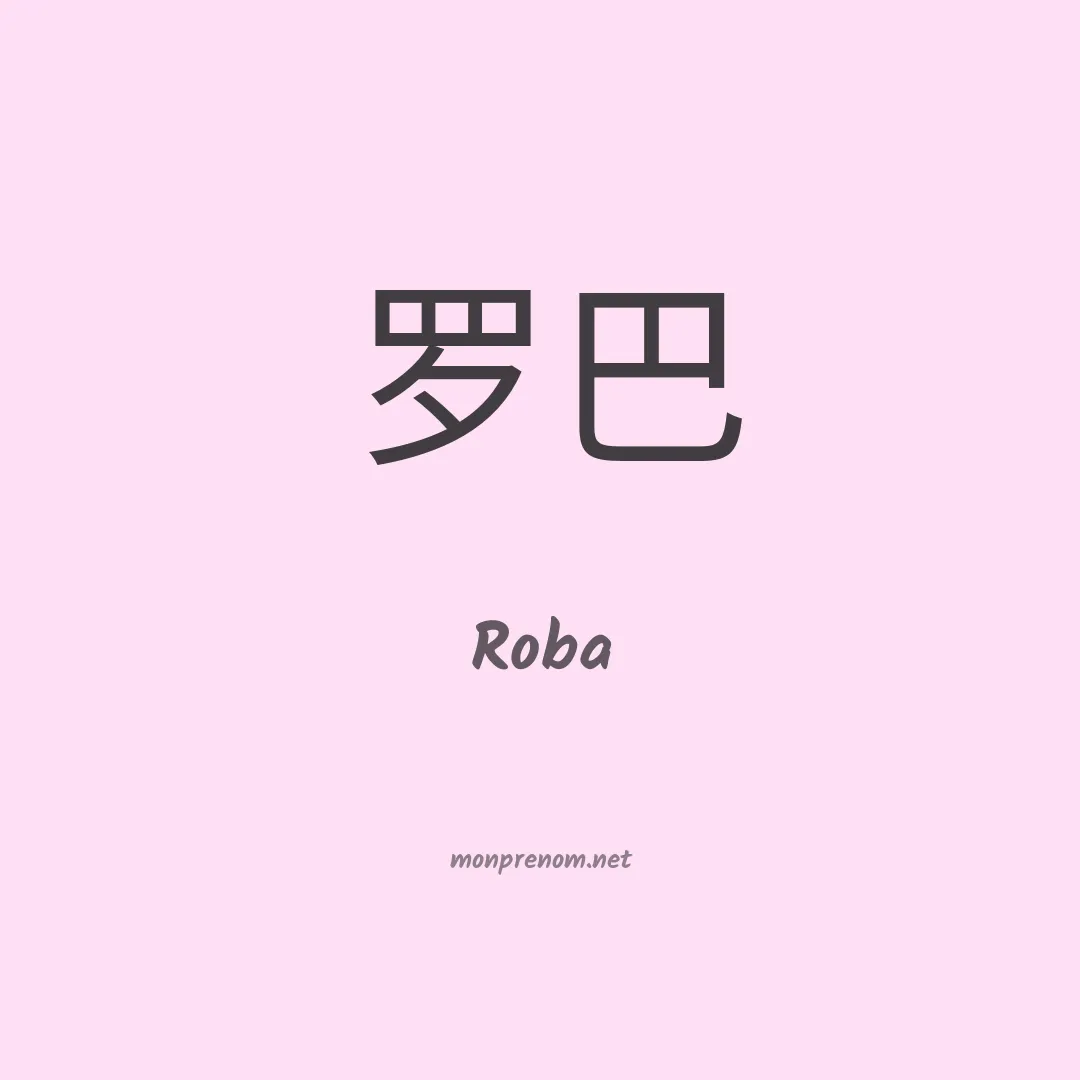 Roba en chinois