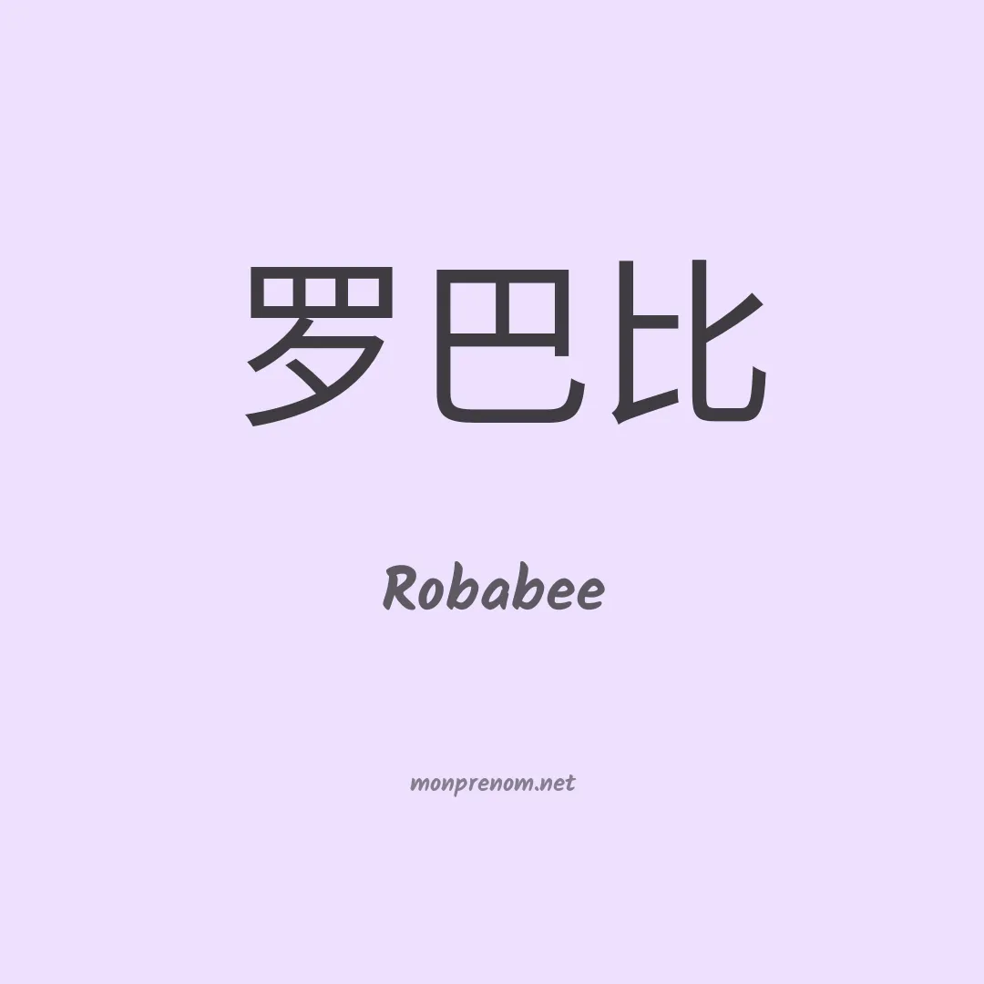Robabee en chinois