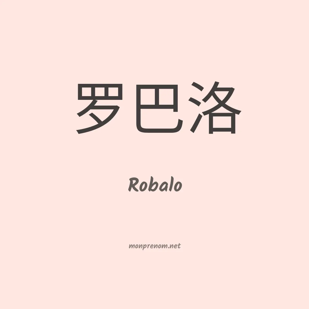 Robalo en chinois