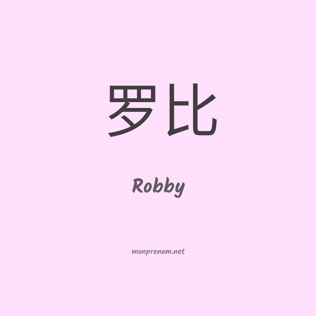 Robby en chinois