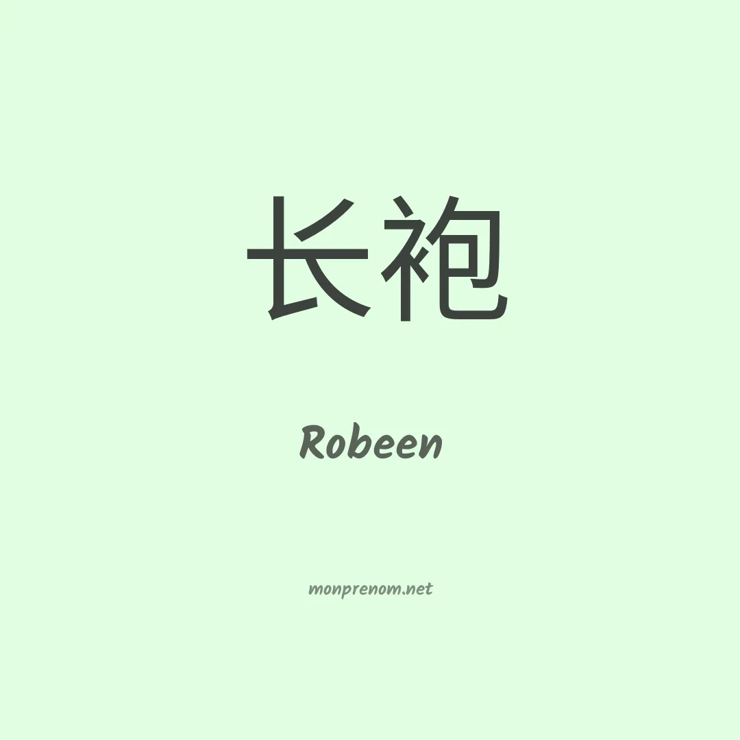 Robeen en chinois
