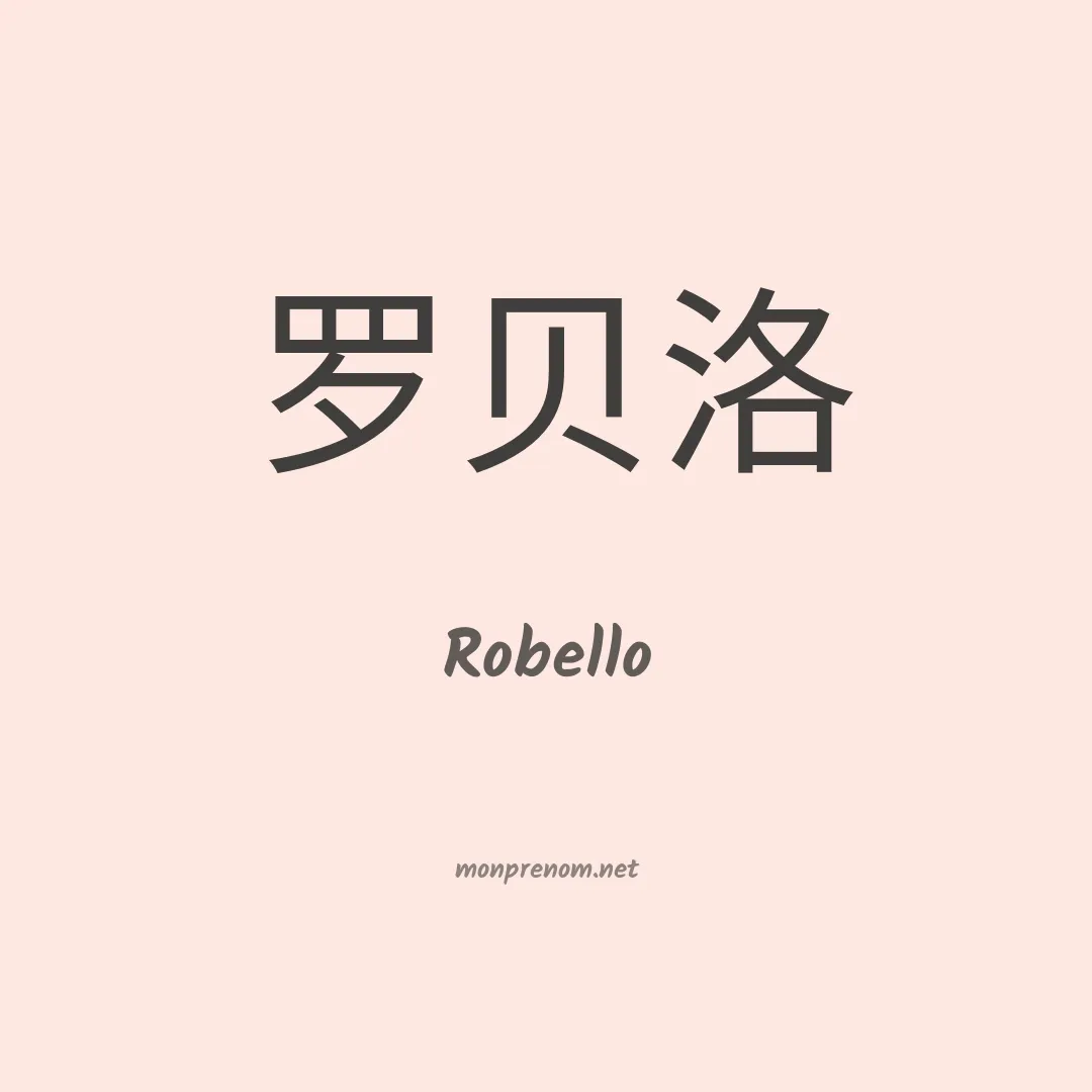 Robello en chinois