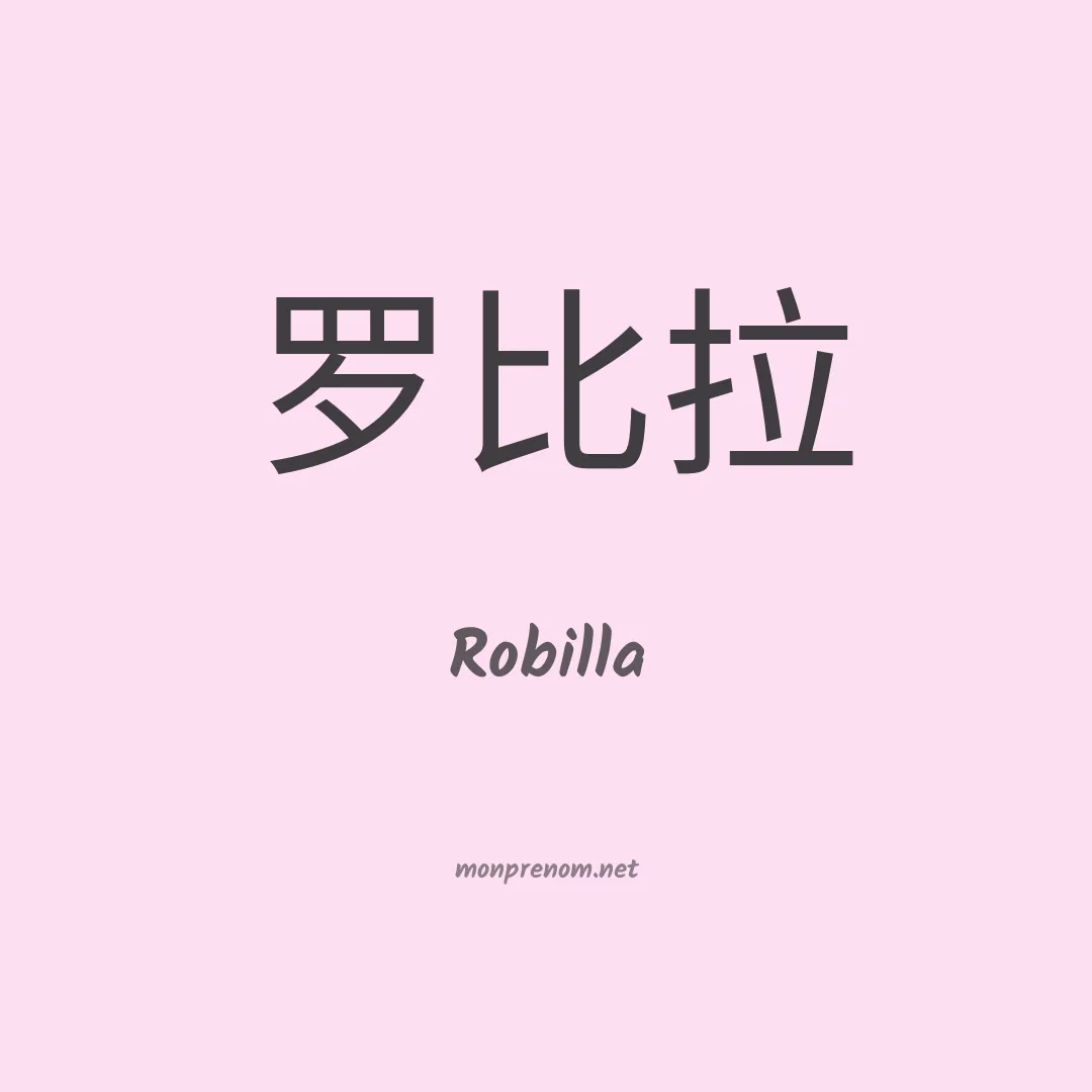 Robilla en chinois