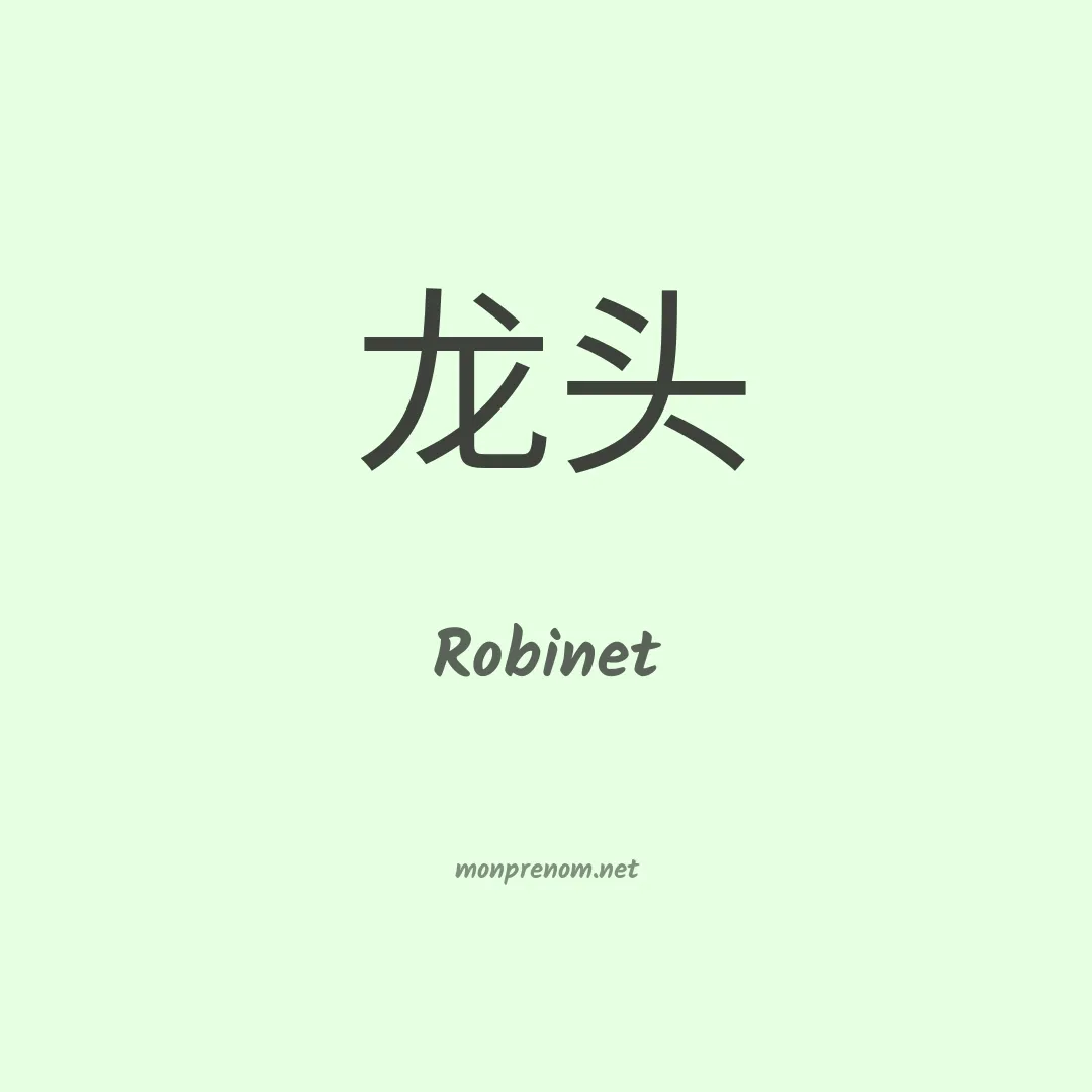Robinet en chinois