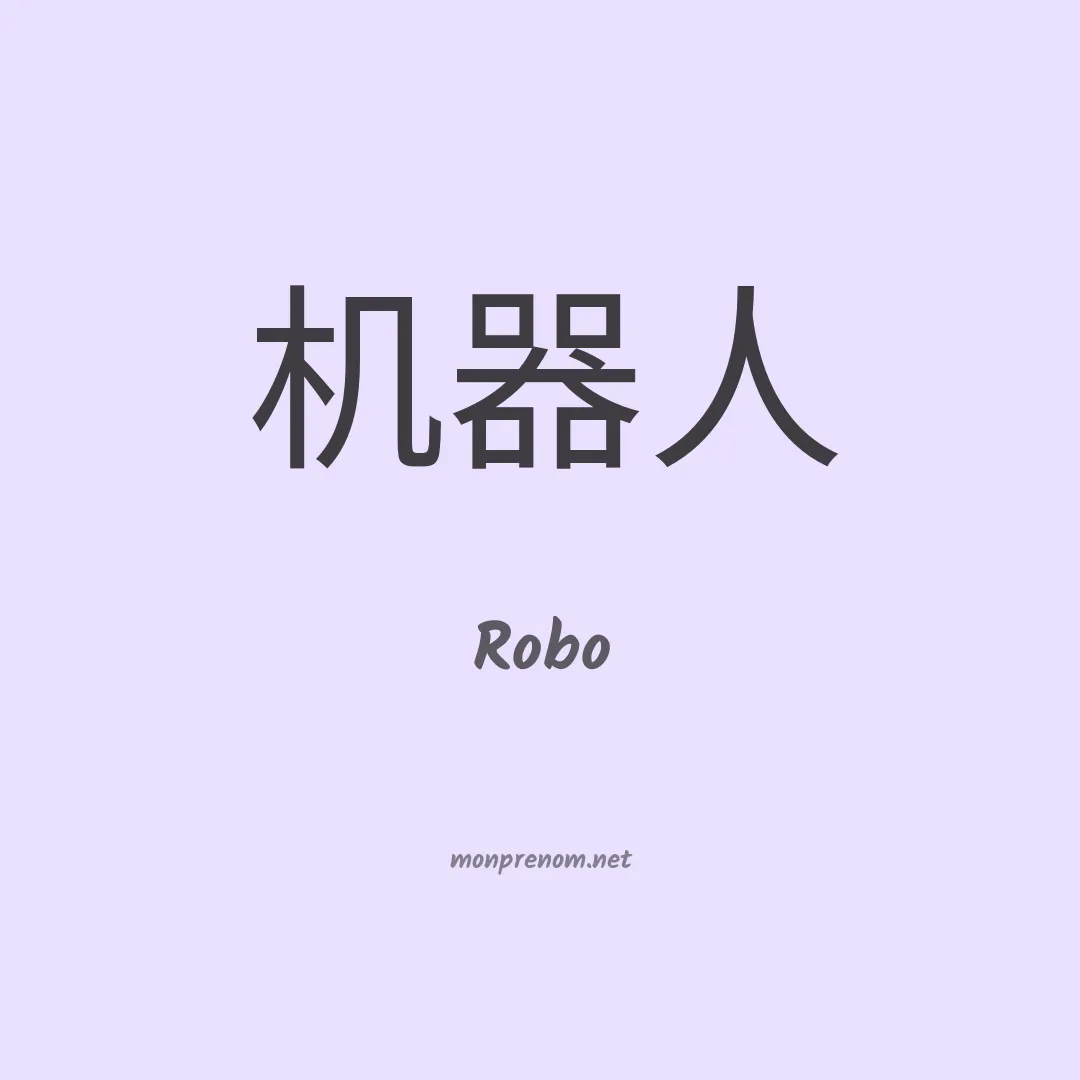 Robo en chinois