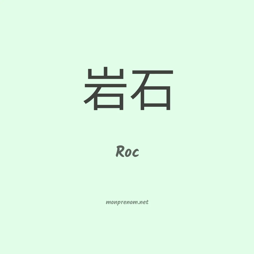 Roc en chinois