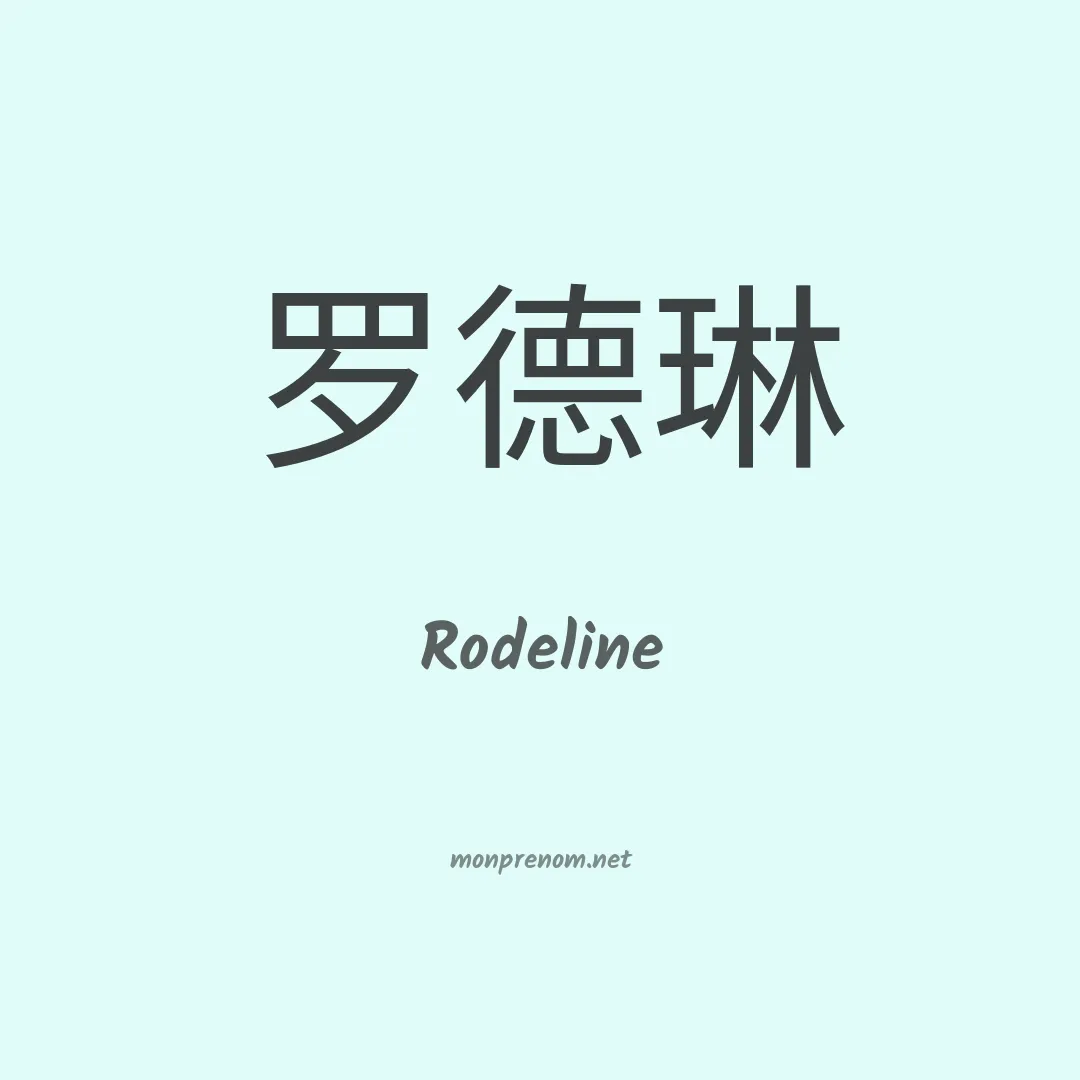 Rodeline en chinois
