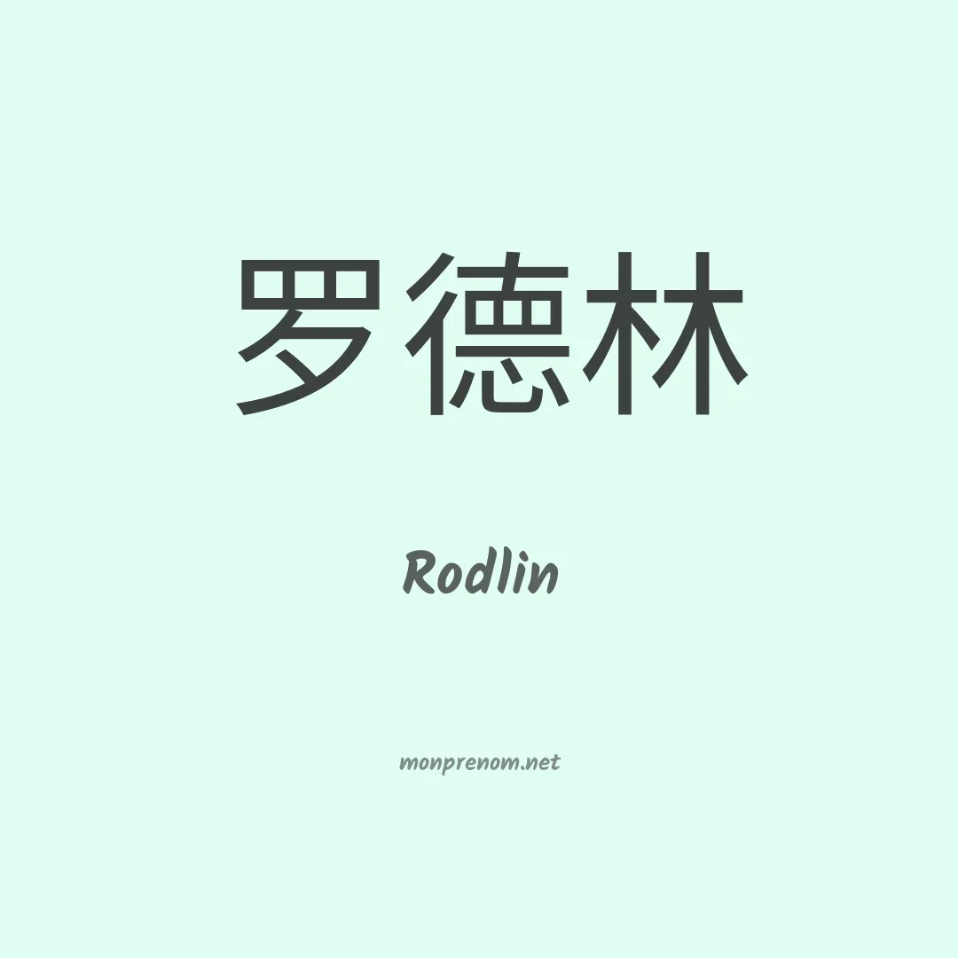 Rodlin en chinois