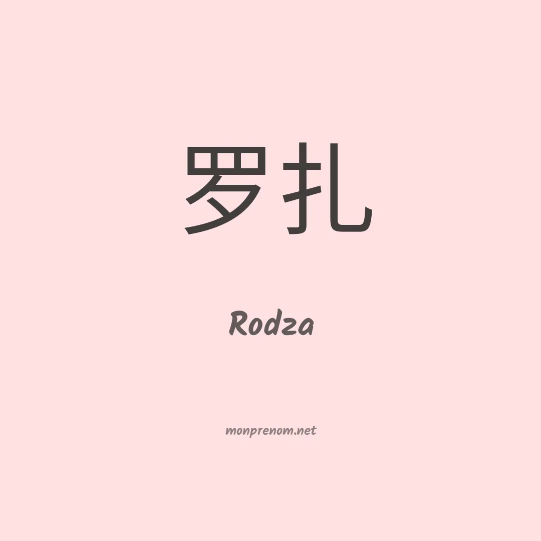 Rodza en chinois