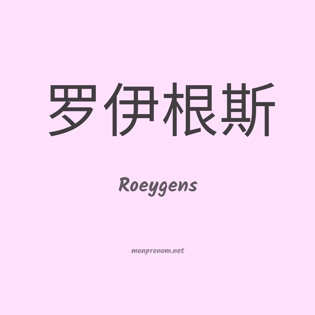 Roeygens en chinois